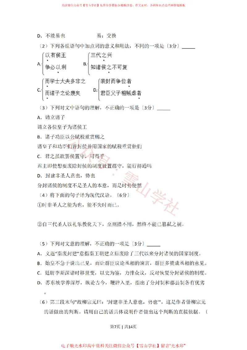 《2017年高考语文试卷(北京)(空白卷)_高考历年真题_08-24全国高考真题(无水印)_新·PDF版2008-2024·高考语文真题_版本1:语文(按试卷类型分类)2008-2024_自主命题卷·语文(2008-2024)》第7页预览