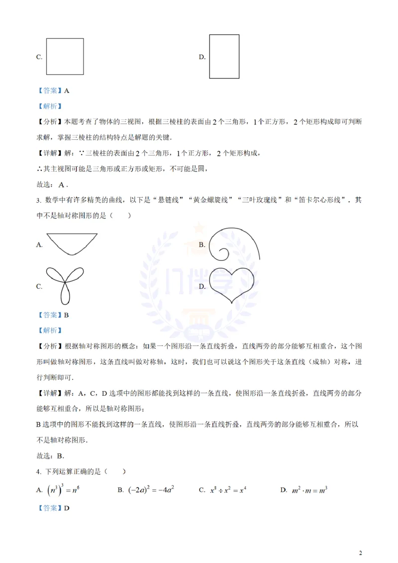 《2024年山东省滨州市中考数学试题(解析版)_12.2026年4月全国各地高考模拟卷_2026版初中金考卷•45套中考试卷汇编系列合集_全国版中考真题(1)_各省市《历年中考真题》2013-2024(10)_山东》第2页预览