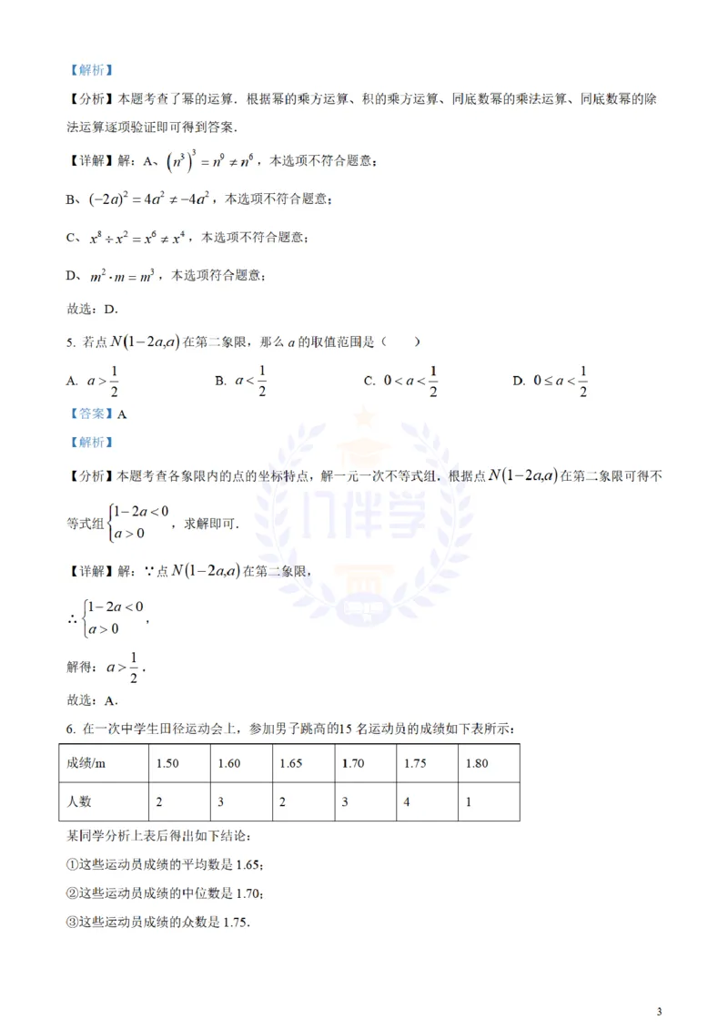 《2024年山东省滨州市中考数学试题(解析版)_12.2026年4月全国各地高考模拟卷_2026版初中金考卷•45套中考试卷汇编系列合集_全国版中考真题(1)_各省市《历年中考真题》2013-2024(10)_山东》第3页预览