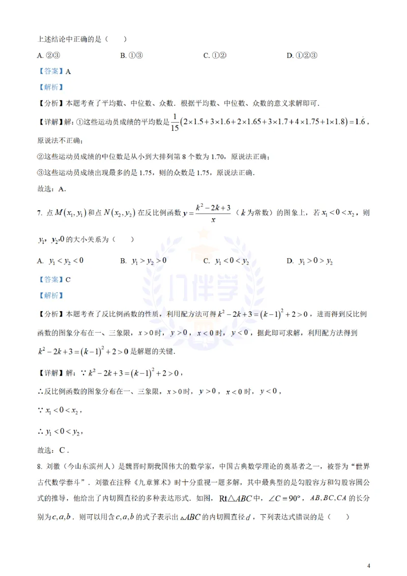 《2024年山东省滨州市中考数学试题(解析版)_12.2026年4月全国各地高考模拟卷_2026版初中金考卷•45套中考试卷汇编系列合集_全国版中考真题(1)_各省市《历年中考真题》2013-2024(10)_山东》第4页预览