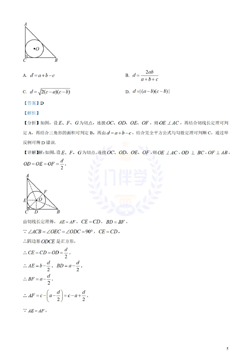 《2024年山东省滨州市中考数学试题(解析版)_12.2026年4月全国各地高考模拟卷_2026版初中金考卷•45套中考试卷汇编系列合集_全国版中考真题(1)_各省市《历年中考真题》2013-2024(10)_山东》第5页预览