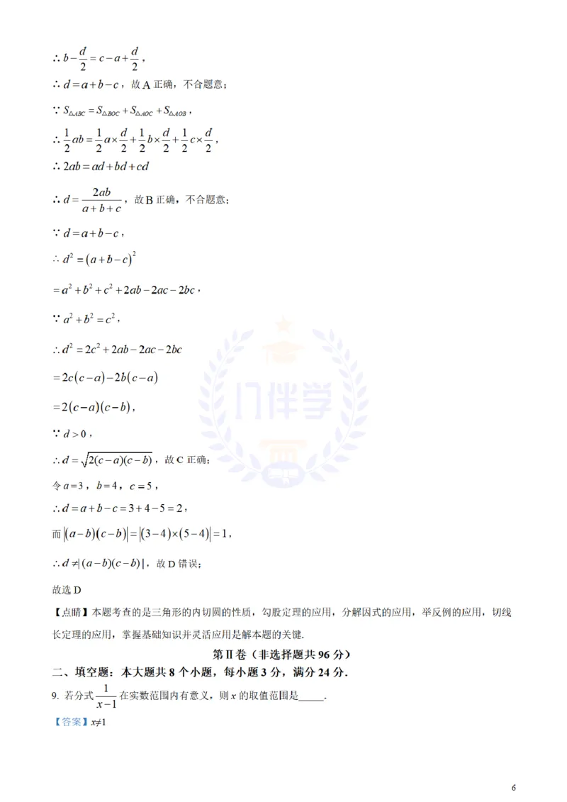 《2024年山东省滨州市中考数学试题(解析版)_12.2026年4月全国各地高考模拟卷_2026版初中金考卷•45套中考试卷汇编系列合集_全国版中考真题(1)_各省市《历年中考真题》2013-2024(10)_山东》第6页预览