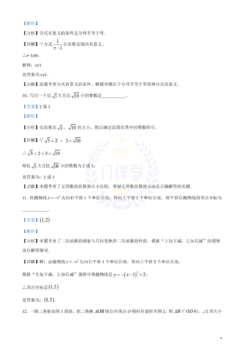 《2024年山东省滨州市中考数学试题(解析版)_12.2026年4月全国各地高考模拟卷_2026版初中金考卷•45套中考试卷汇编系列合集_全国版中考真题(1)_各省市《历年中考真题》2013-2024(10)_山东》第7页预览