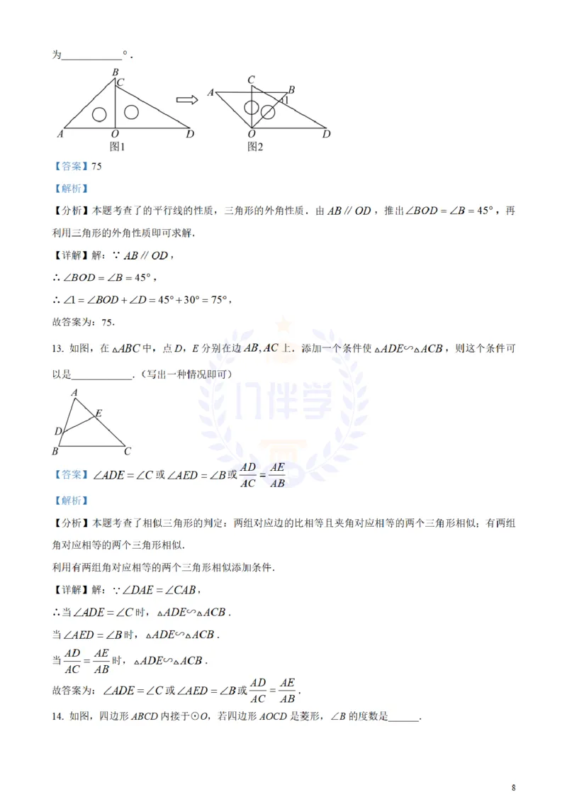 《2024年山东省滨州市中考数学试题(解析版)_12.2026年4月全国各地高考模拟卷_2026版初中金考卷•45套中考试卷汇编系列合集_全国版中考真题(1)_各省市《历年中考真题》2013-2024(10)_山东》第8页预览