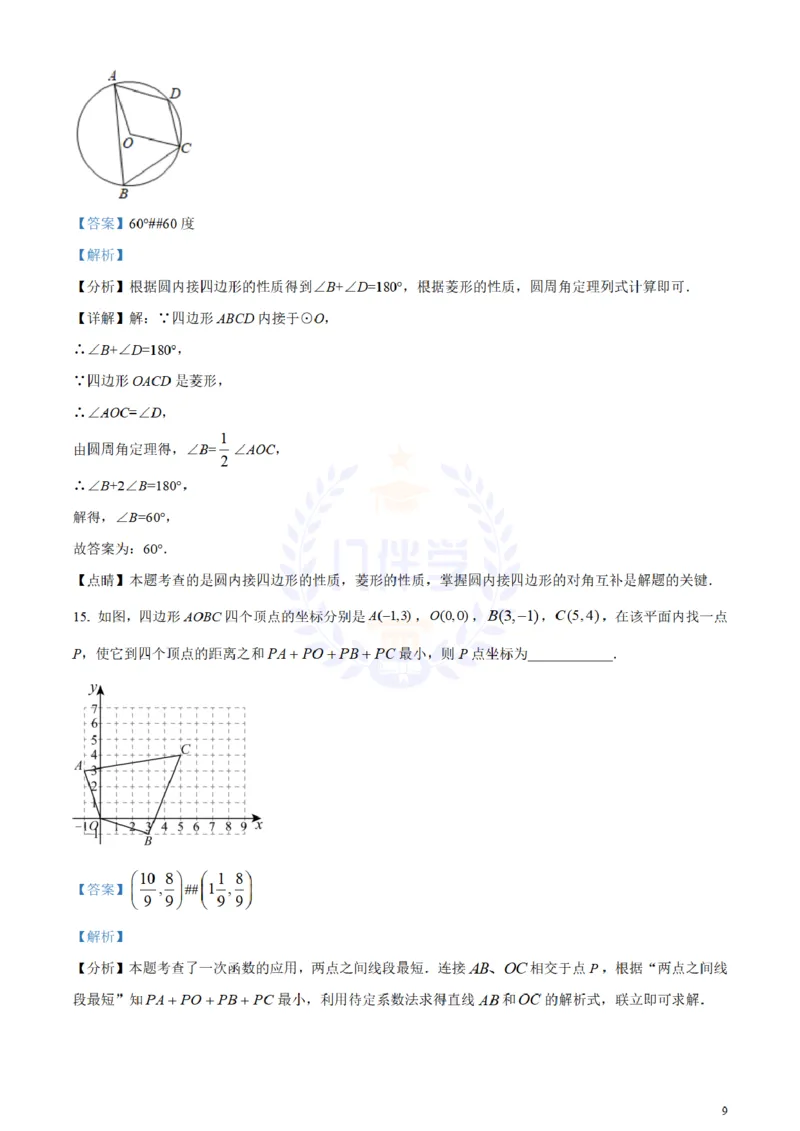 《2024年山东省滨州市中考数学试题(解析版)_12.2026年4月全国各地高考模拟卷_2026版初中金考卷•45套中考试卷汇编系列合集_全国版中考真题(1)_各省市《历年中考真题》2013-2024(10)_山东》第9页预览