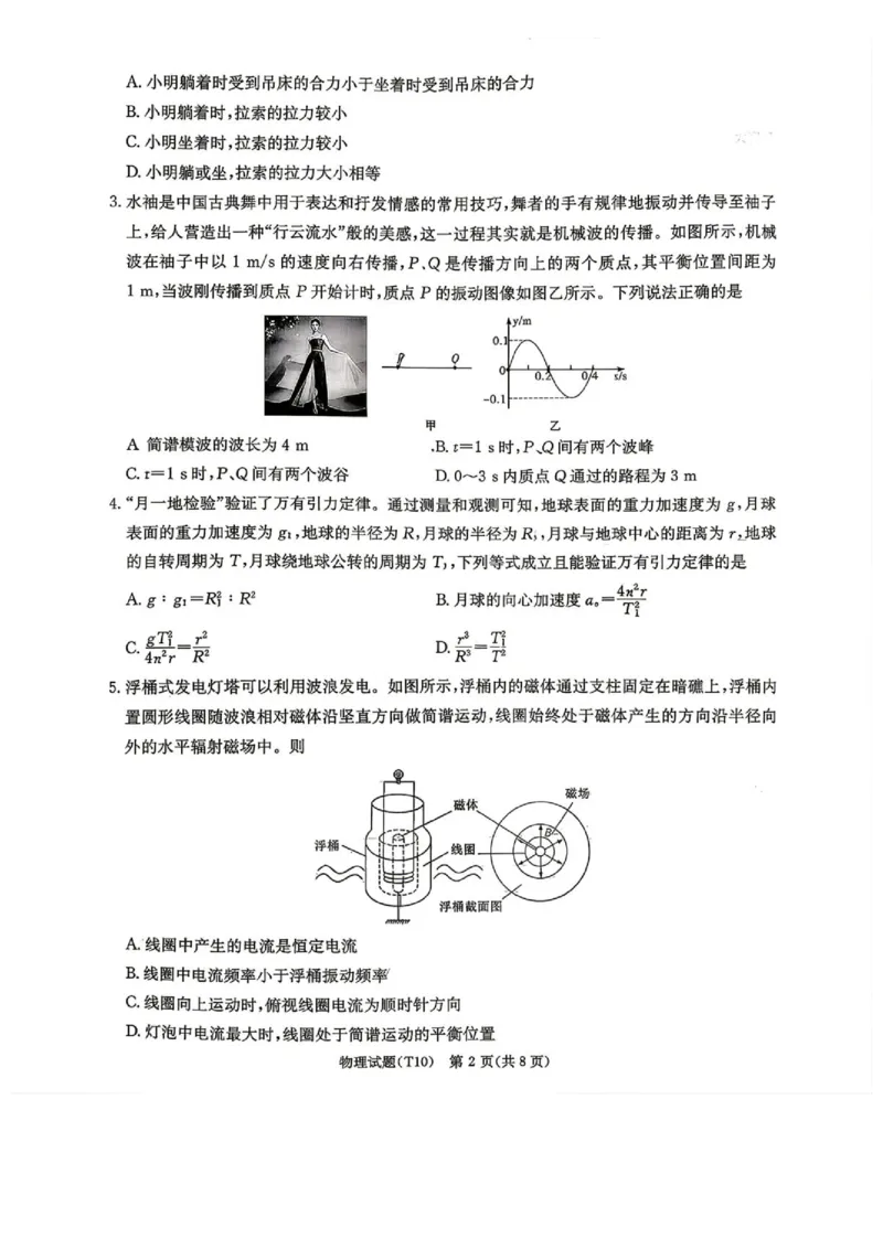 《2026届湖南师大附中高三下学期模拟卷三物理试题+答案_2024-2027高三（6-6月题库）_2026年06月高三试卷（数理化）_2026年6月高中物理试卷汇编_0601物理》第2页预览