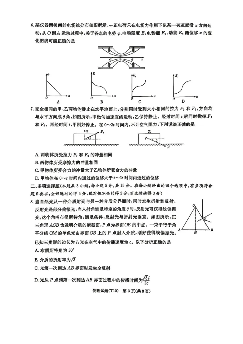 《2026届湖南师大附中高三下学期模拟卷三物理试题+答案_2024-2027高三（6-6月题库）_2026年06月高三试卷（数理化）_2026年6月高中物理试卷汇编_0601物理》第3页预览