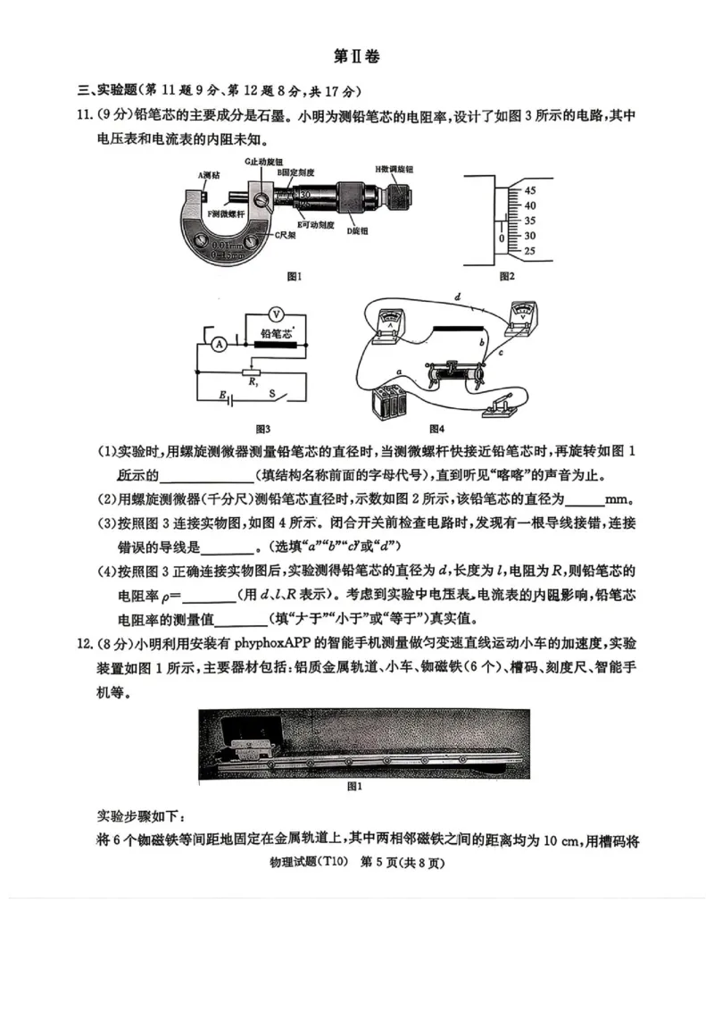 《2026届湖南师大附中高三下学期模拟卷三物理试题+答案_2024-2027高三（6-6月题库）_2026年06月高三试卷（数理化）_2026年6月高中物理试卷汇编_0601物理》第5页预览