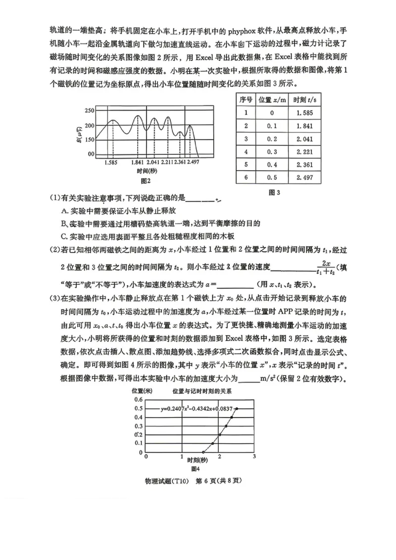 《2026届湖南师大附中高三下学期模拟卷三物理试题+答案_2024-2027高三（6-6月题库）_2026年06月高三试卷（数理化）_2026年6月高中物理试卷汇编_0601物理》第6页预览