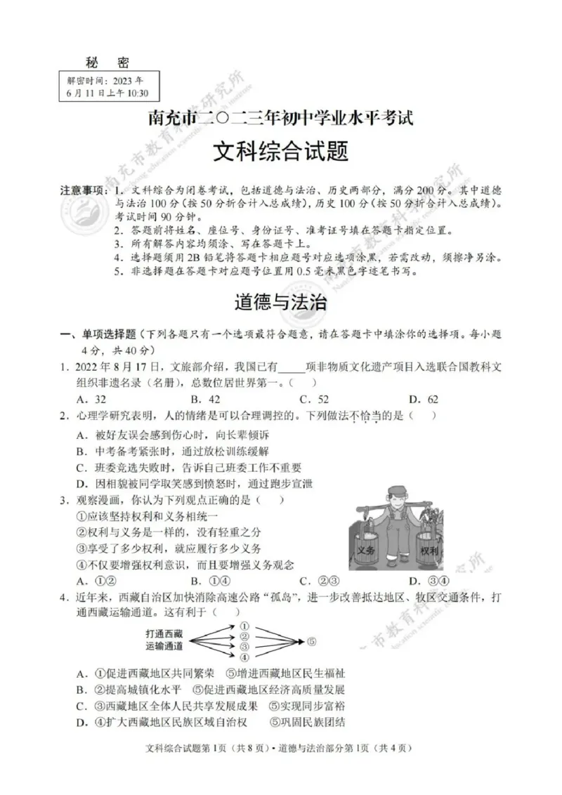 《2023四川南充中考道德与法治试卷+答案(图片版)_12.2026年4月全国各地高考模拟卷_2026版初中金考卷•45套中考试卷汇编系列合集_全国版中考真题(1)_各省市《历年中考真题》2013-2024(10)_四川》第1页预览