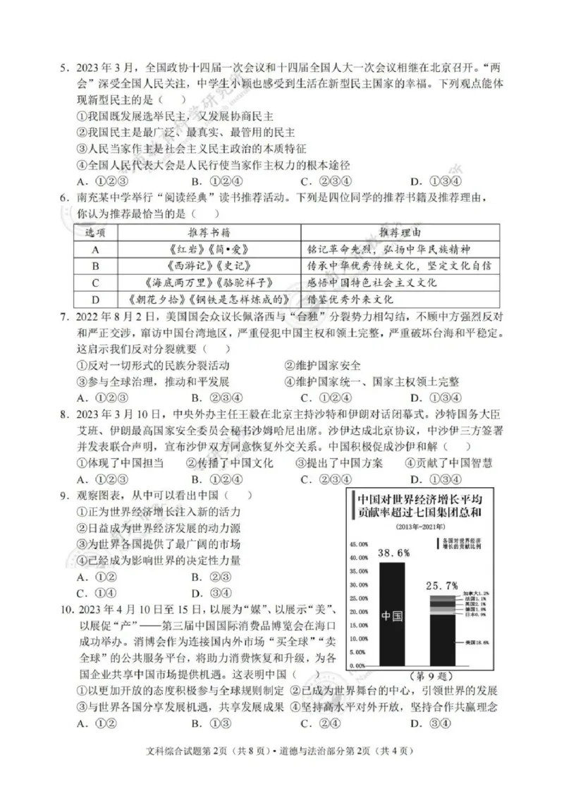 《2023四川南充中考道德与法治试卷+答案(图片版)_12.2026年4月全国各地高考模拟卷_2026版初中金考卷•45套中考试卷汇编系列合集_全国版中考真题(1)_各省市《历年中考真题》2013-2024(10)_四川》第2页预览