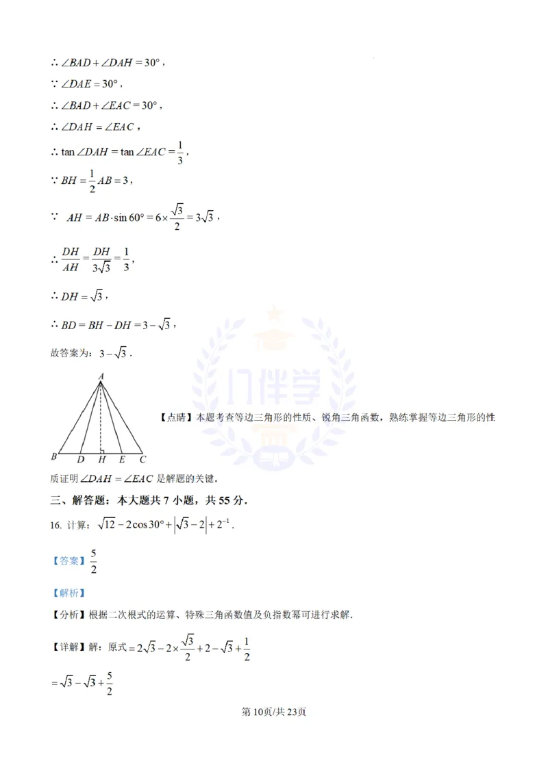 《2023年山东省济宁市中考数学真题(解析版)_12.2026年4月全国各地高考模拟卷_2026版初中金考卷•45套中考试卷汇编系列合集_全国版中考真题(1)_各省市《历年中考真题》2013-2024(10)_山东》第10页预览