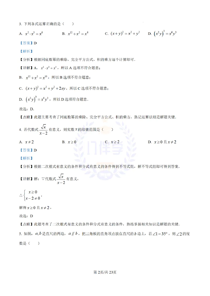 《2023年山东省济宁市中考数学真题(解析版)_12.2026年4月全国各地高考模拟卷_2026版初中金考卷•45套中考试卷汇编系列合集_全国版中考真题(1)_各省市《历年中考真题》2013-2024(10)_山东》第2页预览