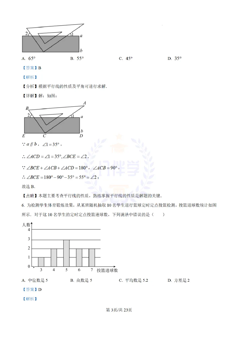 《2023年山东省济宁市中考数学真题(解析版)_12.2026年4月全国各地高考模拟卷_2026版初中金考卷•45套中考试卷汇编系列合集_全国版中考真题(1)_各省市《历年中考真题》2013-2024(10)_山东》第3页预览