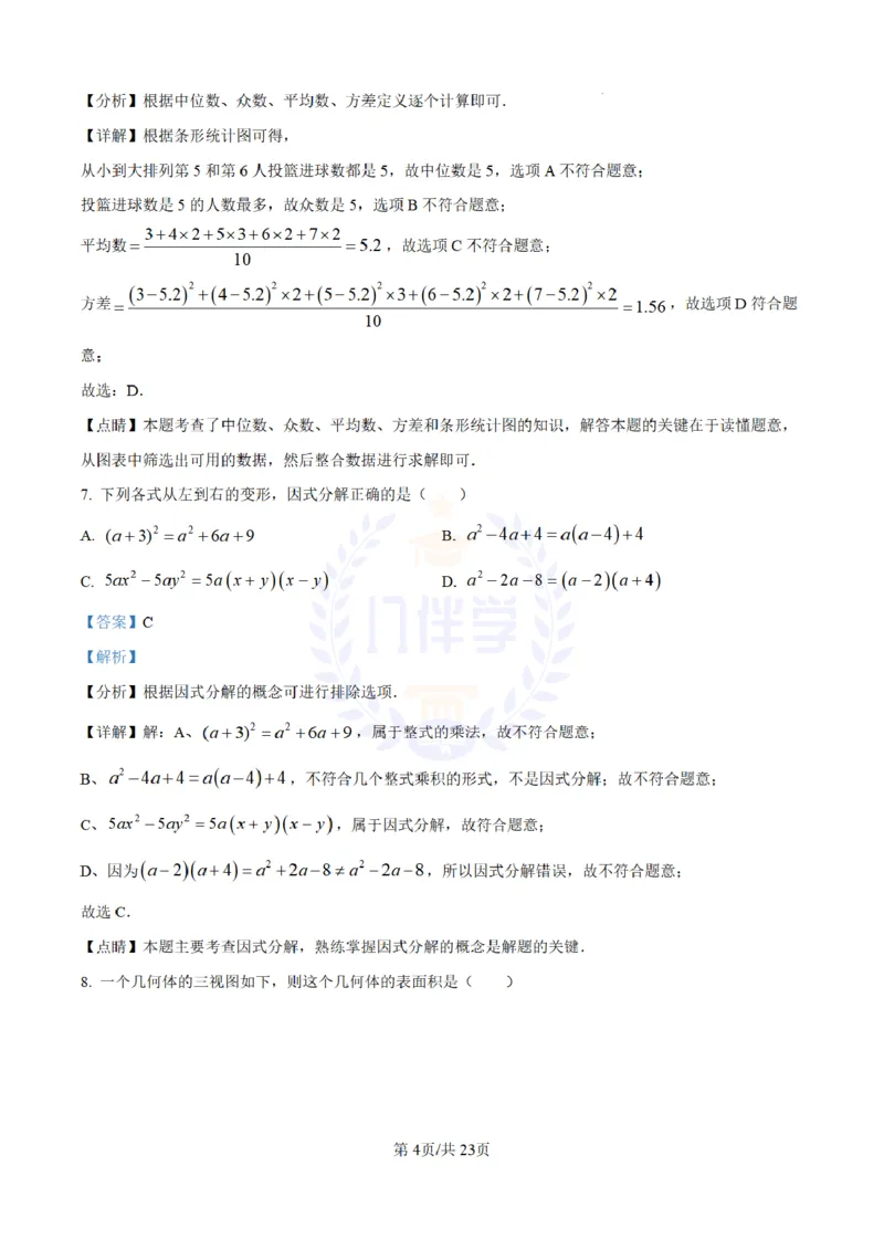 《2023年山东省济宁市中考数学真题(解析版)_12.2026年4月全国各地高考模拟卷_2026版初中金考卷•45套中考试卷汇编系列合集_全国版中考真题(1)_各省市《历年中考真题》2013-2024(10)_山东》第4页预览