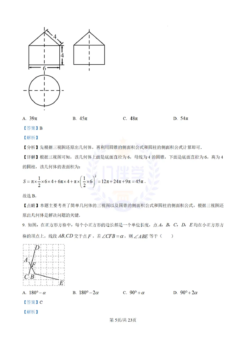 《2023年山东省济宁市中考数学真题(解析版)_12.2026年4月全国各地高考模拟卷_2026版初中金考卷•45套中考试卷汇编系列合集_全国版中考真题(1)_各省市《历年中考真题》2013-2024(10)_山东》第5页预览
