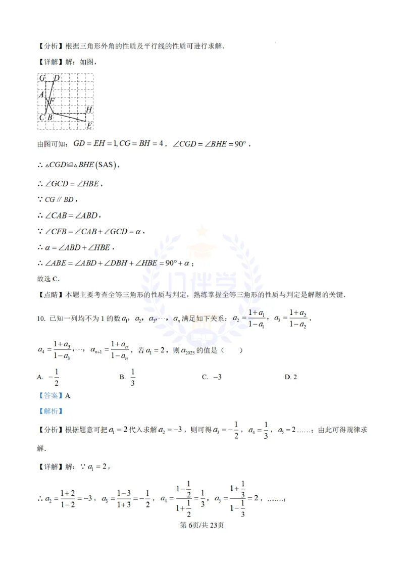 《2023年山东省济宁市中考数学真题(解析版)_12.2026年4月全国各地高考模拟卷_2026版初中金考卷•45套中考试卷汇编系列合集_全国版中考真题(1)_各省市《历年中考真题》2013-2024(10)_山东》第6页预览