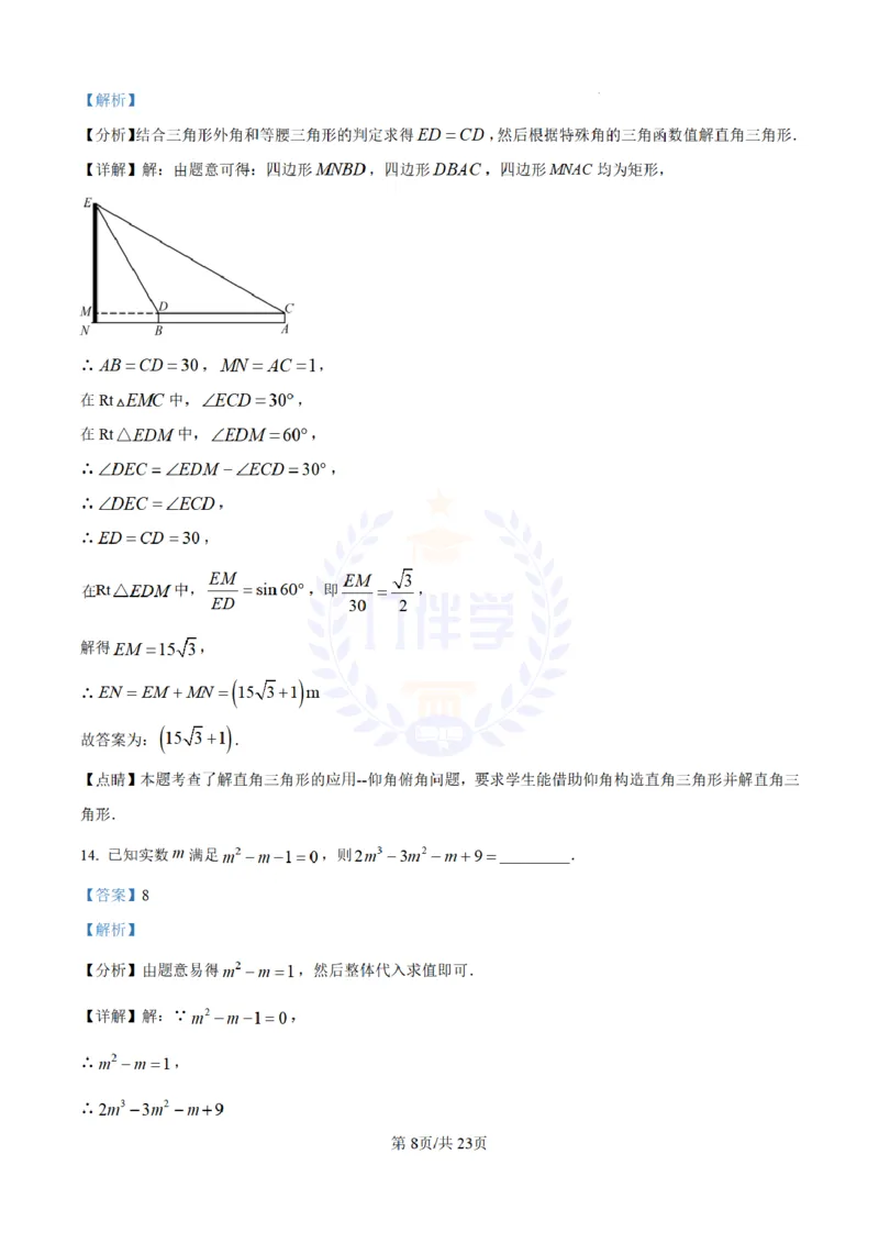 《2023年山东省济宁市中考数学真题(解析版)_12.2026年4月全国各地高考模拟卷_2026版初中金考卷•45套中考试卷汇编系列合集_全国版中考真题(1)_各省市《历年中考真题》2013-2024(10)_山东》第8页预览
