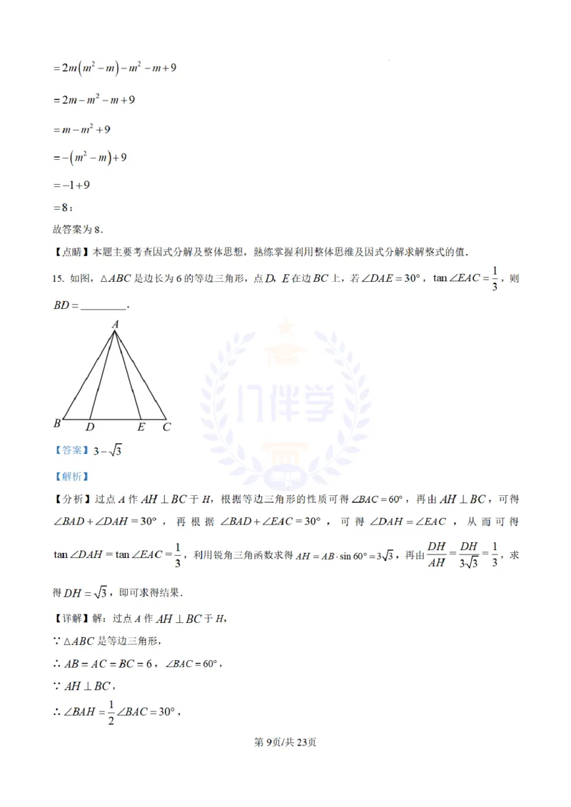 《2023年山东省济宁市中考数学真题(解析版)_12.2026年4月全国各地高考模拟卷_2026版初中金考卷•45套中考试卷汇编系列合集_全国版中考真题(1)_各省市《历年中考真题》2013-2024(10)_山东》第9页预览