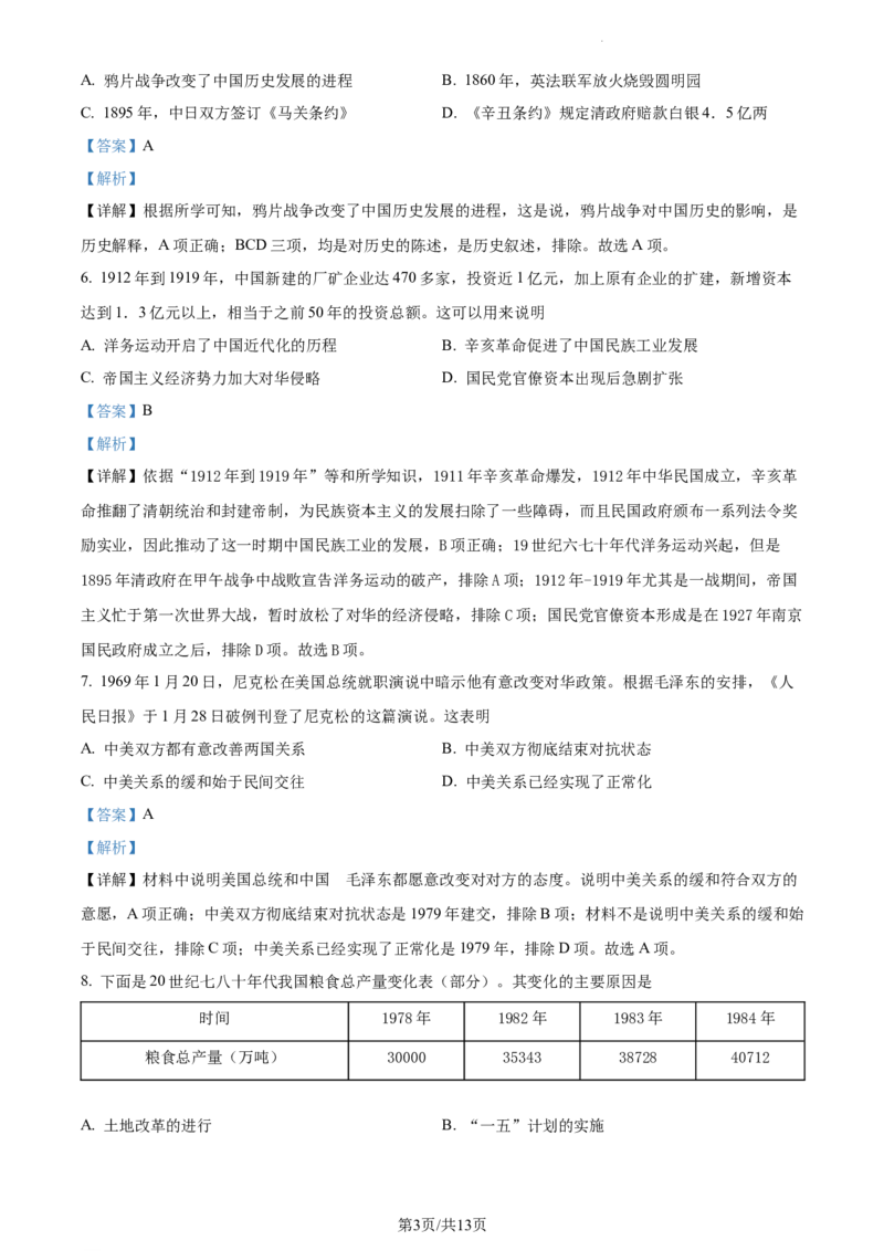 《2022重庆市中考历史真题(B卷)试卷+答案+解析(word参卷版)_12.2026年4月全国各地高考模拟卷_2026版初中金考卷•45套中考试卷汇编系列合集_全国版中考真题(1)_重庆》第3页预览
