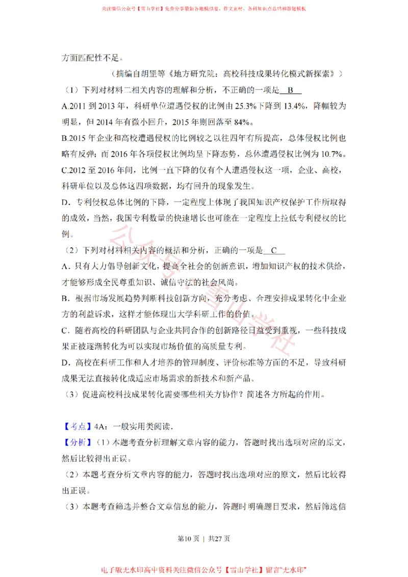 《2018年高考语文试卷(新课标Ⅱ卷)(解析卷)_高考历年真题_08-24全国高考真题(无水印)_新·PDF版2008-2024·高考语文真题_版本3:语文(按年份分类)2008-2024_2018·语文高考真题》第10页预览