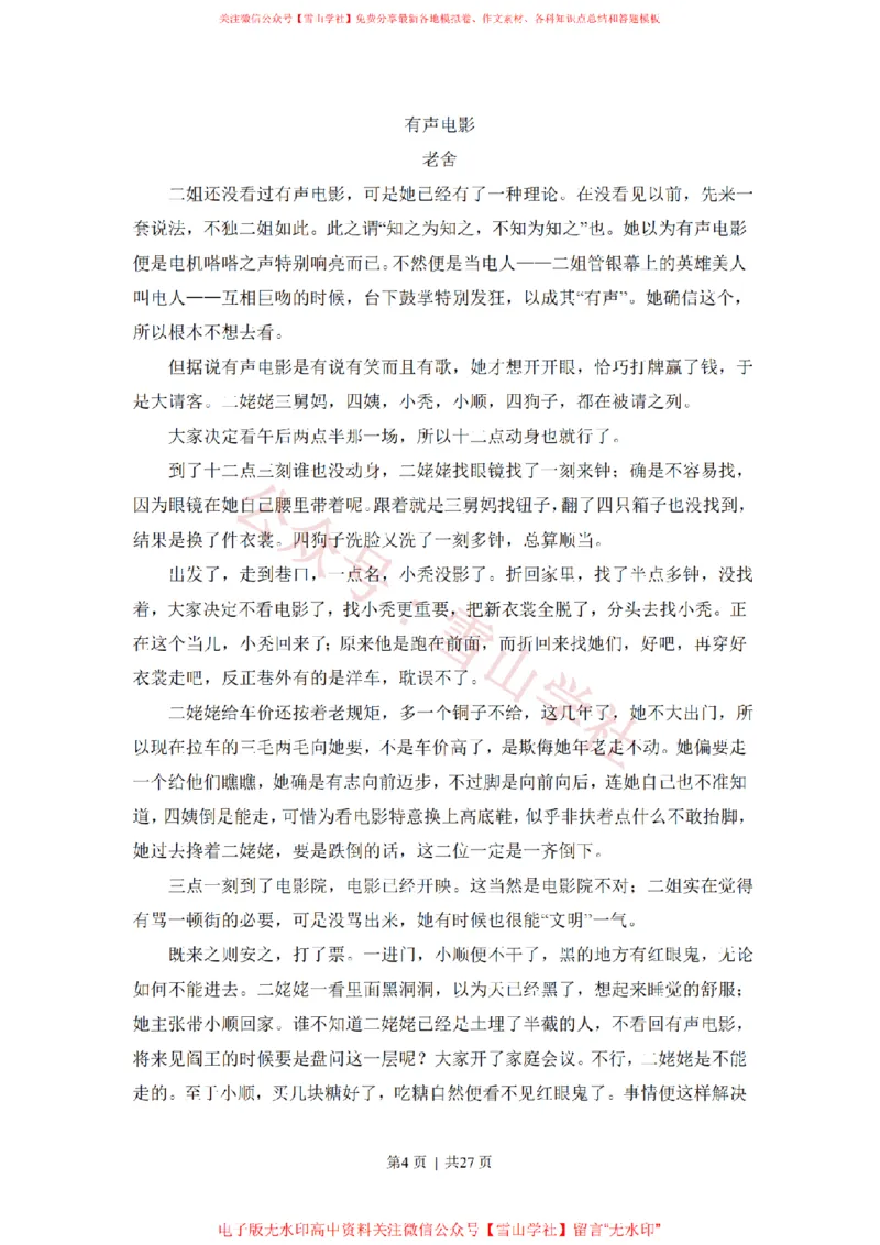《2018年高考语文试卷(新课标Ⅱ卷)(解析卷)_高考历年真题_08-24全国高考真题(无水印)_新·PDF版2008-2024·高考语文真题_版本3:语文(按年份分类)2008-2024_2018·语文高考真题》第4页预览