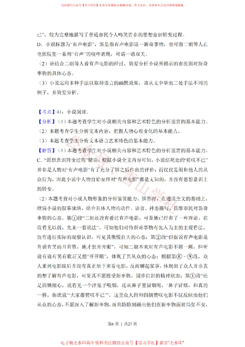 《2018年高考语文试卷(新课标Ⅱ卷)(解析卷)_高考历年真题_08-24全国高考真题(无水印)_新·PDF版2008-2024·高考语文真题_版本3:语文(按年份分类)2008-2024_2018·语文高考真题》第6页预览