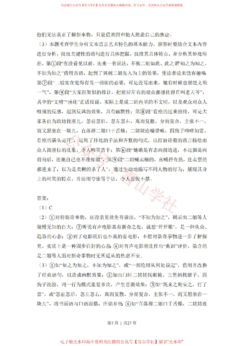 《2018年高考语文试卷(新课标Ⅱ卷)(解析卷)_高考历年真题_08-24全国高考真题(无水印)_新·PDF版2008-2024·高考语文真题_版本3:语文(按年份分类)2008-2024_2018·语文高考真题》第7页预览