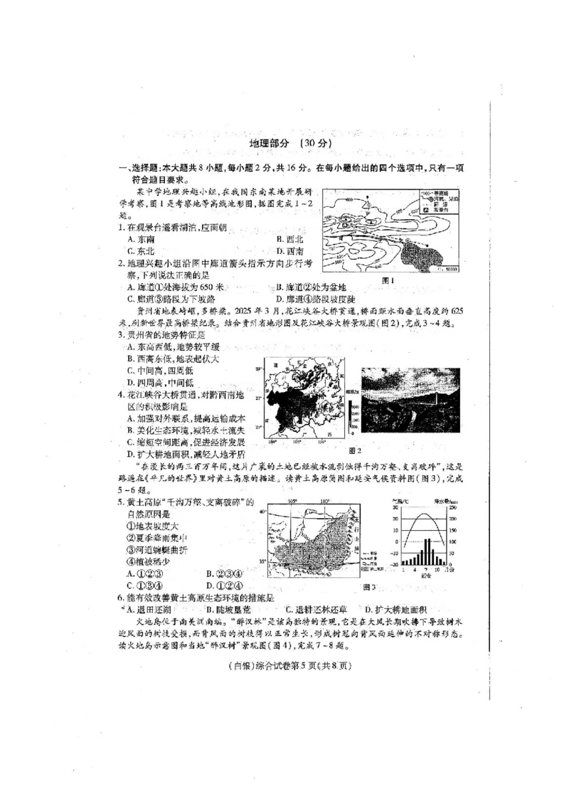 《2025年甘肃省白银市中考地理真题_12.2026年4月全国各地高考模拟卷_2026版初中金考卷•45套中考试卷汇编系列合集_全国版中考真题(1)_2025年全国中考真题答案(按省市分类)(10)_甘肃省》第1页预览