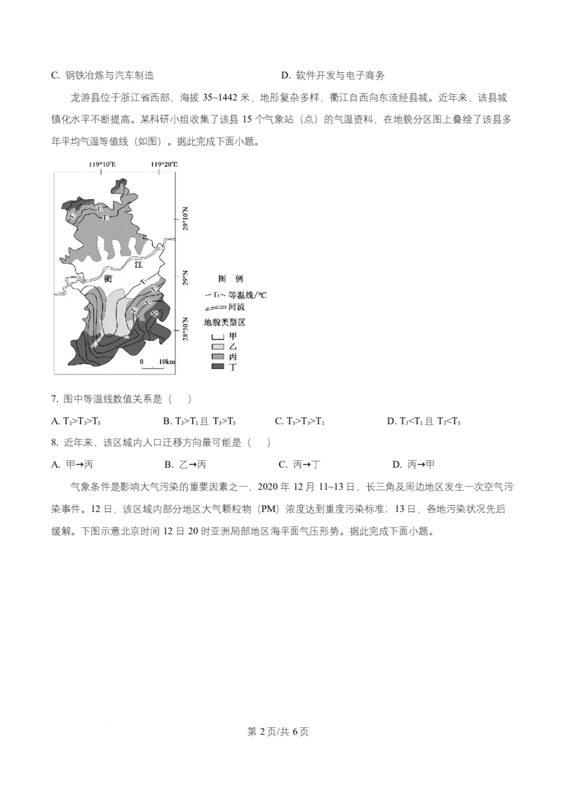 《2025年高考地理试卷（重庆卷）（空白卷）_2026高考试卷--_《所有全国高考真题大合集》1990-2025_高考地理《全国高考真题大合集》1990-2025_新2008-2025·高考地理真题》第2页预览