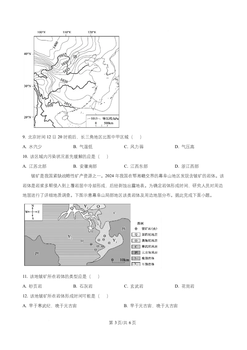 《2025年高考地理试卷（重庆卷）（空白卷）_2026高考试卷--_《所有全国高考真题大合集》1990-2025_高考地理《全国高考真题大合集》1990-2025_新2008-2025·高考地理真题》第3页预览
