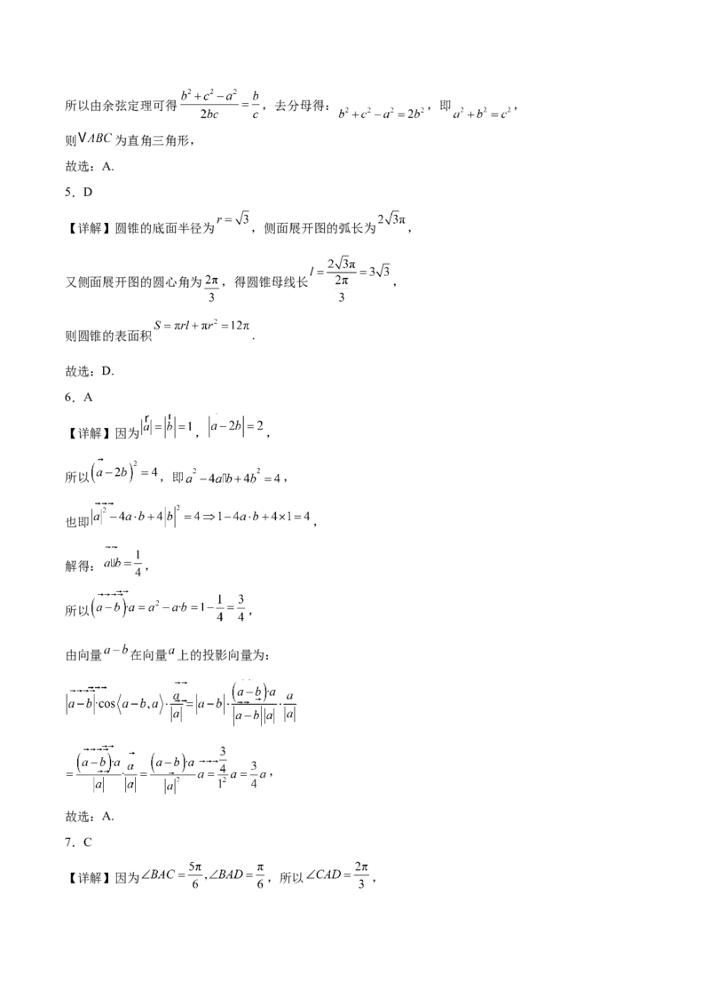 《福建省泉州市部分学校2025-2026学年高一下学期第二次教学质量监测数学试卷（含解析）_2024-2027高一（7-7月题库）(1)_2026年06月高一试卷》第7页预览