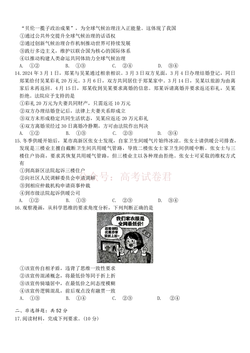 《2026届大庆市高三下学期三模政治试卷_12.2026年4月全国各地高考模拟卷_2026年4月_黑龙江大庆三模2026年黑龙江省大庆市高三三模_06政治_黑龙江省大庆市高三三模》第4页预览