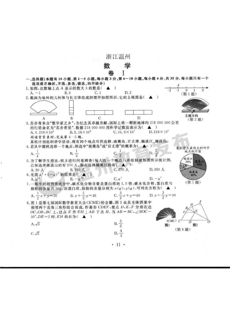 《2023年浙江温州数学试卷+答案(PDF版)_12.2026年4月全国各地高考模拟卷_2026版初中金考卷•45套中考试卷汇编系列合集_全国版中考真题(1)_各省市《历年中考真题》2013-2024(10)》第1页预览