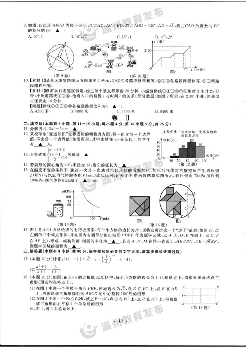 《2023年浙江温州数学试卷+答案(PDF版)_12.2026年4月全国各地高考模拟卷_2026版初中金考卷•45套中考试卷汇编系列合集_全国版中考真题(1)_各省市《历年中考真题》2013-2024(10)》第2页预览