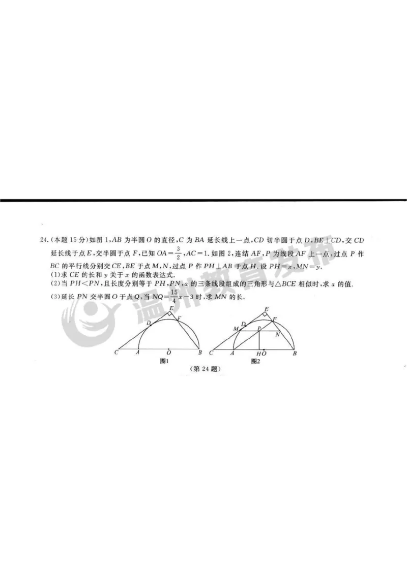 《2023年浙江温州数学试卷+答案(PDF版)_12.2026年4月全国各地高考模拟卷_2026版初中金考卷•45套中考试卷汇编系列合集_全国版中考真题(1)_各省市《历年中考真题》2013-2024(10)》第4页预览