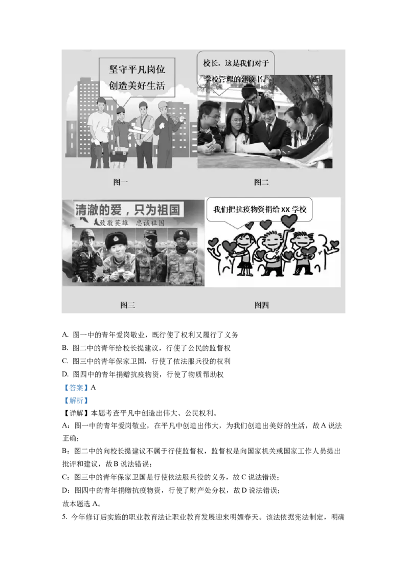 《2022年重庆市中考道德与法治真题（A卷）（解析卷）_重庆历年中考真题2008-2026_7.重庆中考政治2008-2026》第3页预览
