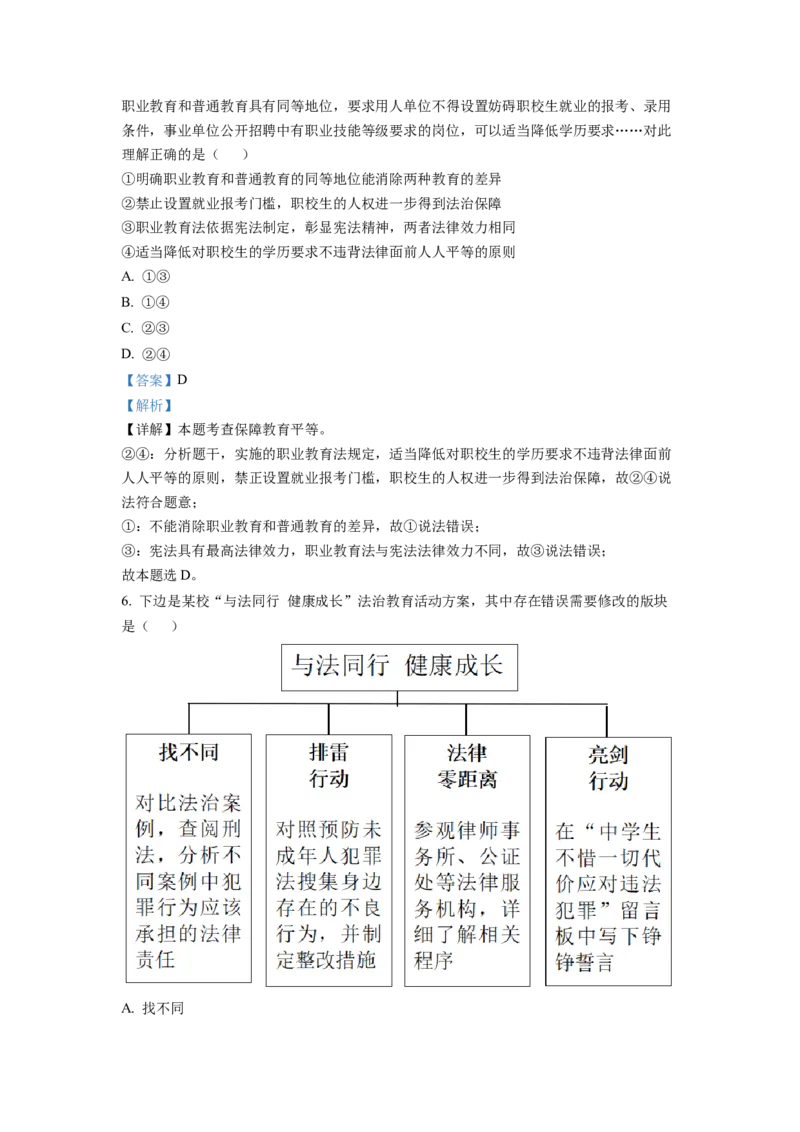 《2022年重庆市中考道德与法治真题（A卷）（解析卷）_重庆历年中考真题2008-2026_7.重庆中考政治2008-2026》第4页预览