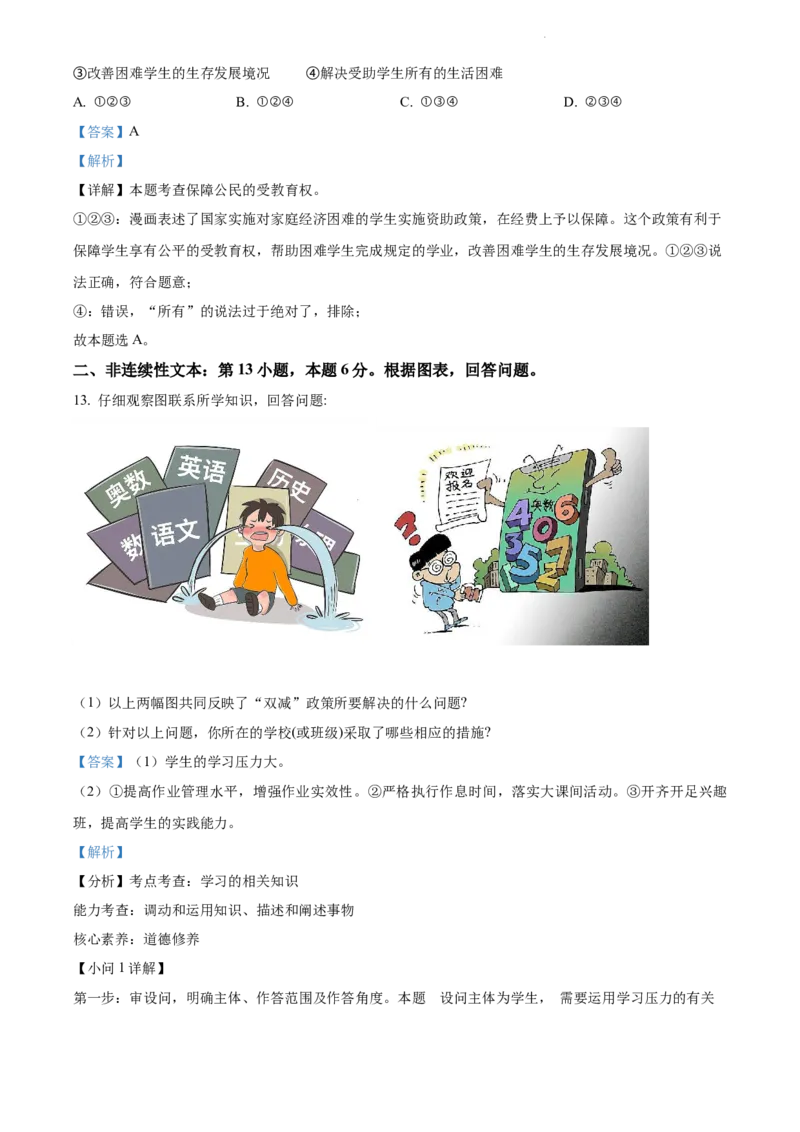 《2022贵州贵阳中考道德与法治试卷+答案+解析(word参卷版)_12.2026年4月全国各地高考模拟卷_2026版初中金考卷•45套中考试卷汇编系列合集_全国版中考真题(1)_贵州》第7页预览