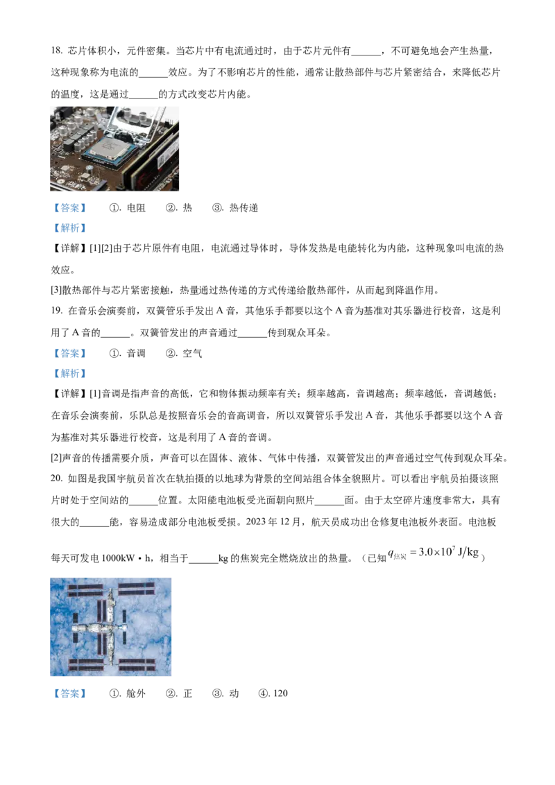 《2024年江苏省盐城市中考物理真题（解析版）_12.2026年4月全国各地高考模拟卷_2026版初中金考卷•45套中考试卷汇编系列合集_全国版中考真题(1)_各省市《历年中考真题》2013-2024(10)》第9页预览