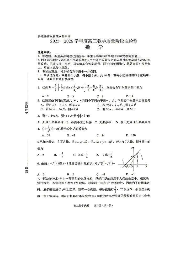 《2025-2026学年度高三教学质量阶段性检测数学_2024-2027高三（6-6月题库）_2026年05月高三试卷_260515山东省淄博市2025-2026学年度高三教学质量阶段性检测（淄博二模）（全科）》第1页预览