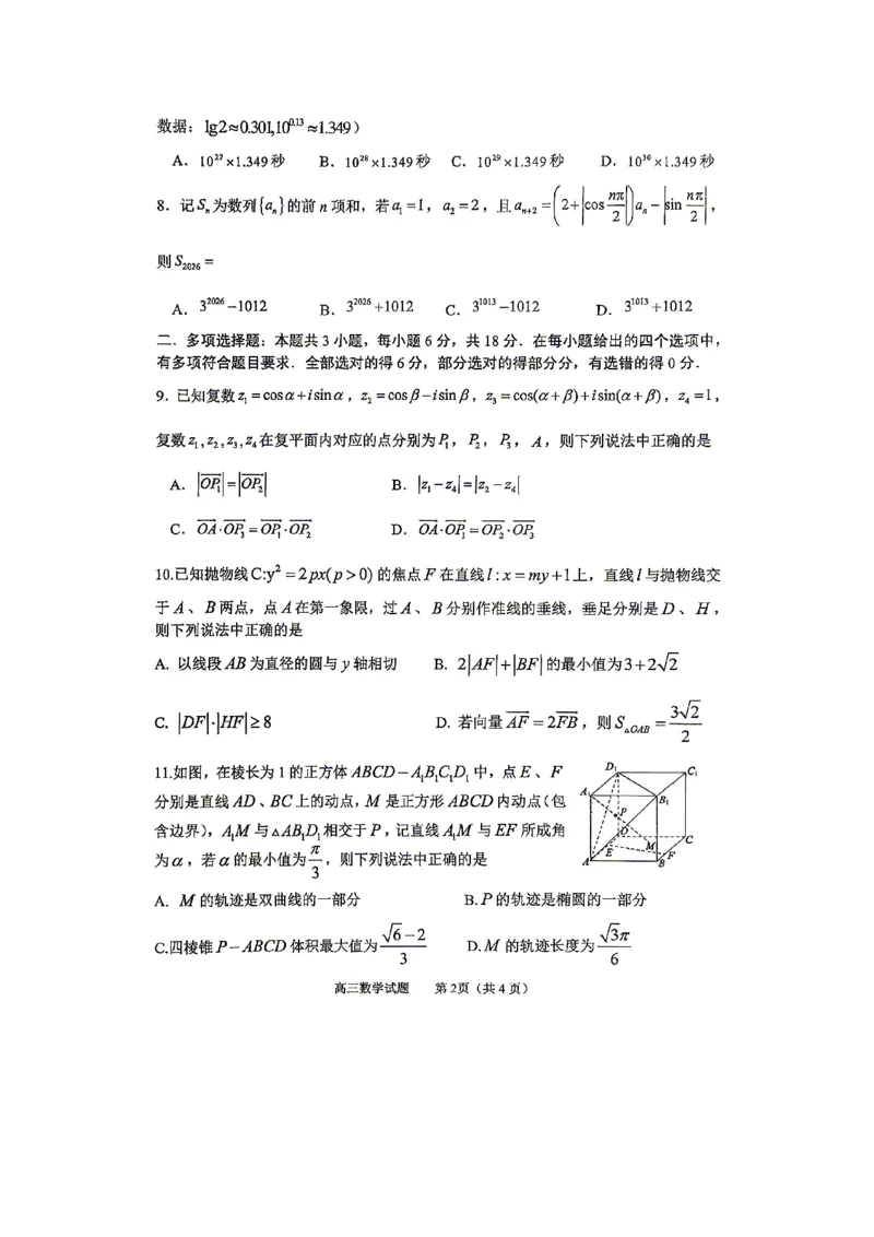 《2025-2026学年度高三教学质量阶段性检测数学_2024-2027高三（6-6月题库）_2026年05月高三试卷_260515山东省淄博市2025-2026学年度高三教学质量阶段性检测（淄博二模）（全科）》第2页预览
