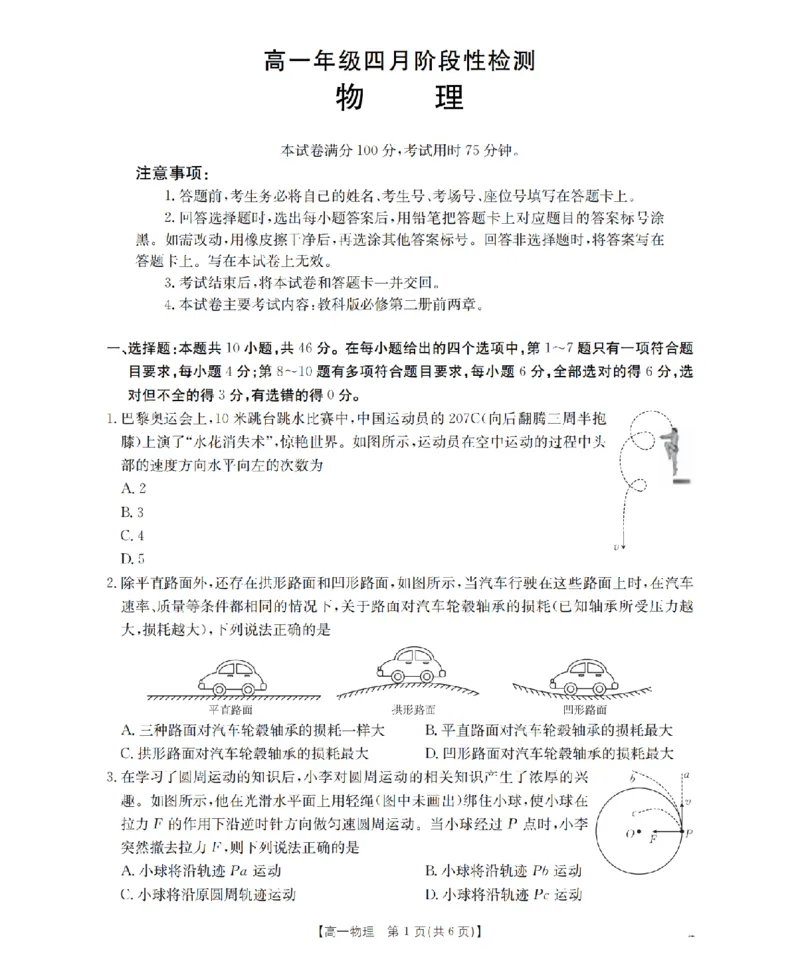 《物理_扫描版_2024-2027高一（7-7月题库）(1)_2026年05月高一试卷_260518广西来宾市2025-2026学年高一下学期四月阶段性检测（全）》第1页预览