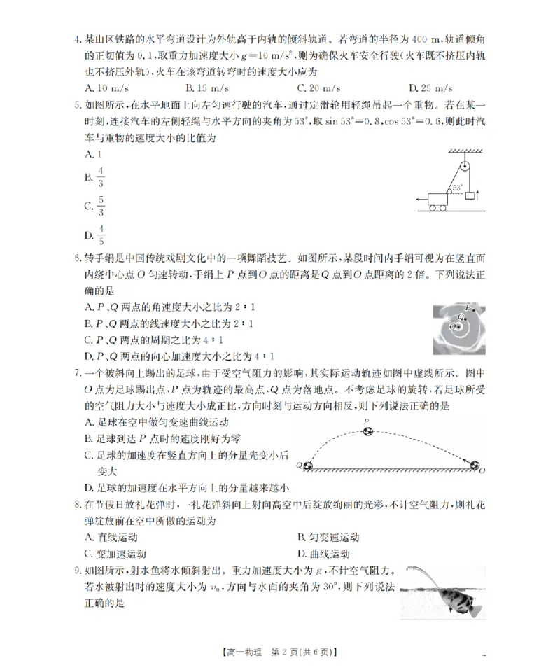 《物理_扫描版_2024-2027高一（7-7月题库）(1)_2026年05月高一试卷_260518广西来宾市2025-2026学年高一下学期四月阶段性检测（全）》第2页预览