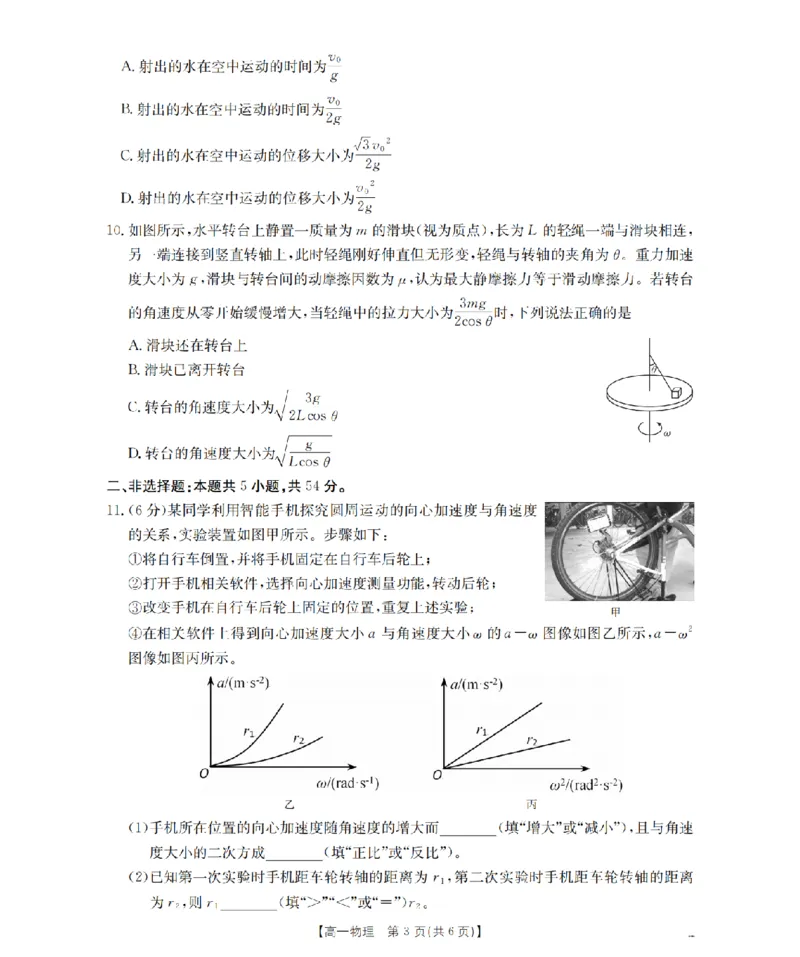 《物理_扫描版_2024-2027高一（7-7月题库）(1)_2026年05月高一试卷_260518广西来宾市2025-2026学年高一下学期四月阶段性检测（全）》第3页预览