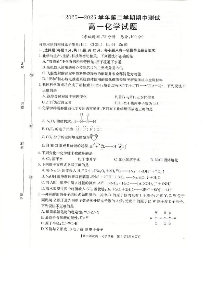 《福建省龙岩市一级达标校2025-2026学年高一下学期期中测试化学试卷（图片版，含答案）_2024-2027高一（7-7月题库）(1)_2026年05月高一试卷》第1页预览