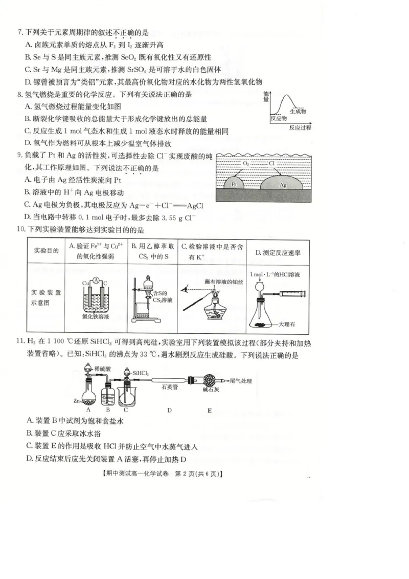 《福建省龙岩市一级达标校2025-2026学年高一下学期期中测试化学试卷（图片版，含答案）_2024-2027高一（7-7月题库）(1)_2026年05月高一试卷》第2页预览