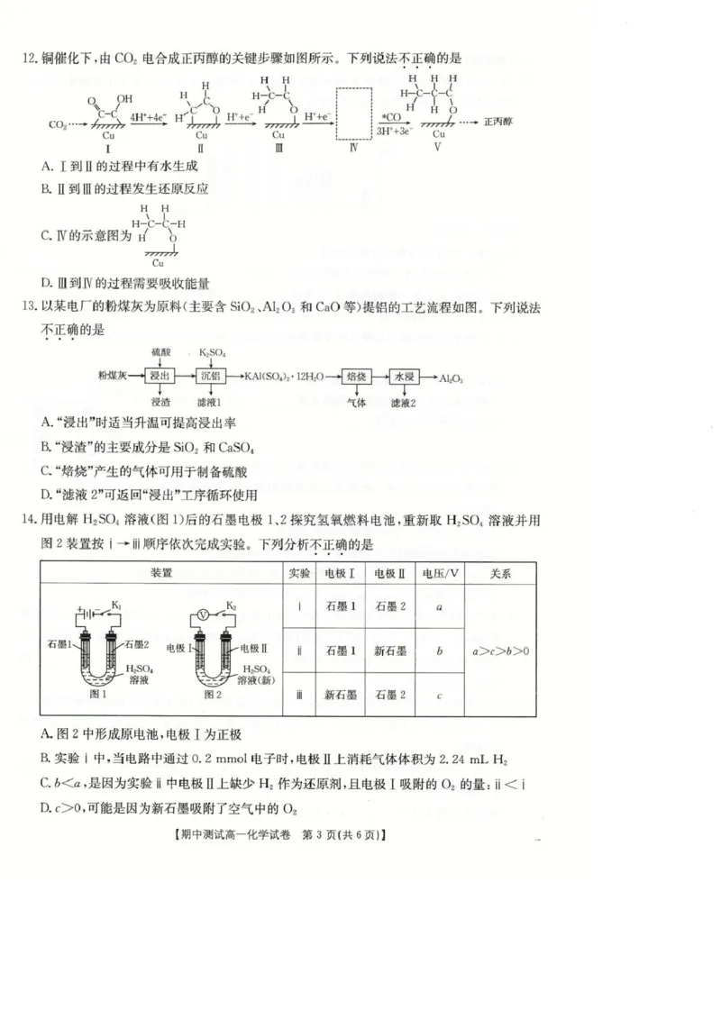 《福建省龙岩市一级达标校2025-2026学年高一下学期期中测试化学试卷（图片版，含答案）_2024-2027高一（7-7月题库）(1)_2026年05月高一试卷》第3页预览