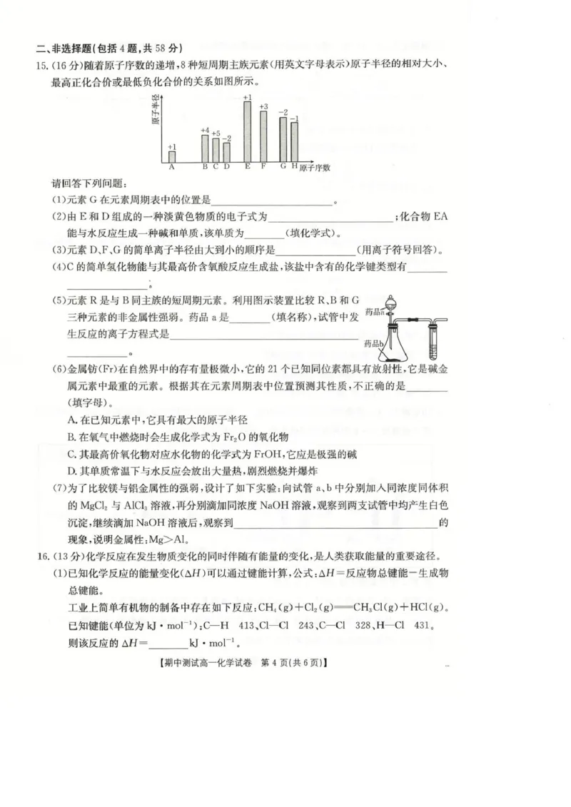 《福建省龙岩市一级达标校2025-2026学年高一下学期期中测试化学试卷（图片版，含答案）_2024-2027高一（7-7月题库）(1)_2026年05月高一试卷》第4页预览