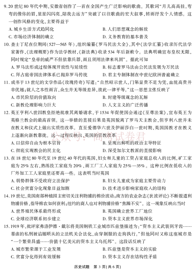 《2026届高三4月模拟考试历史_副本_副本_副本_12.2026年4月全国各地高考模拟卷_2026年4月_安徽江淮十校4月模拟安徽省江淮十校高三下学期4月模拟考试》第3页预览